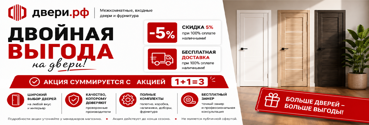 фото: ДВОЙНАЯ ВЫГОДА НА ДВЕРИ!