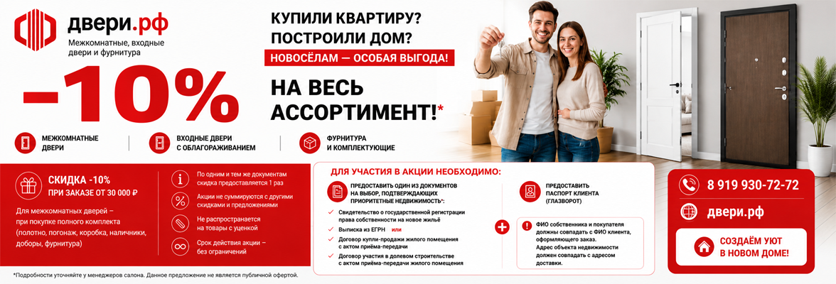 фото: НОВОСЁЛАМ — ОСОБАЯ ВЫГОДА!