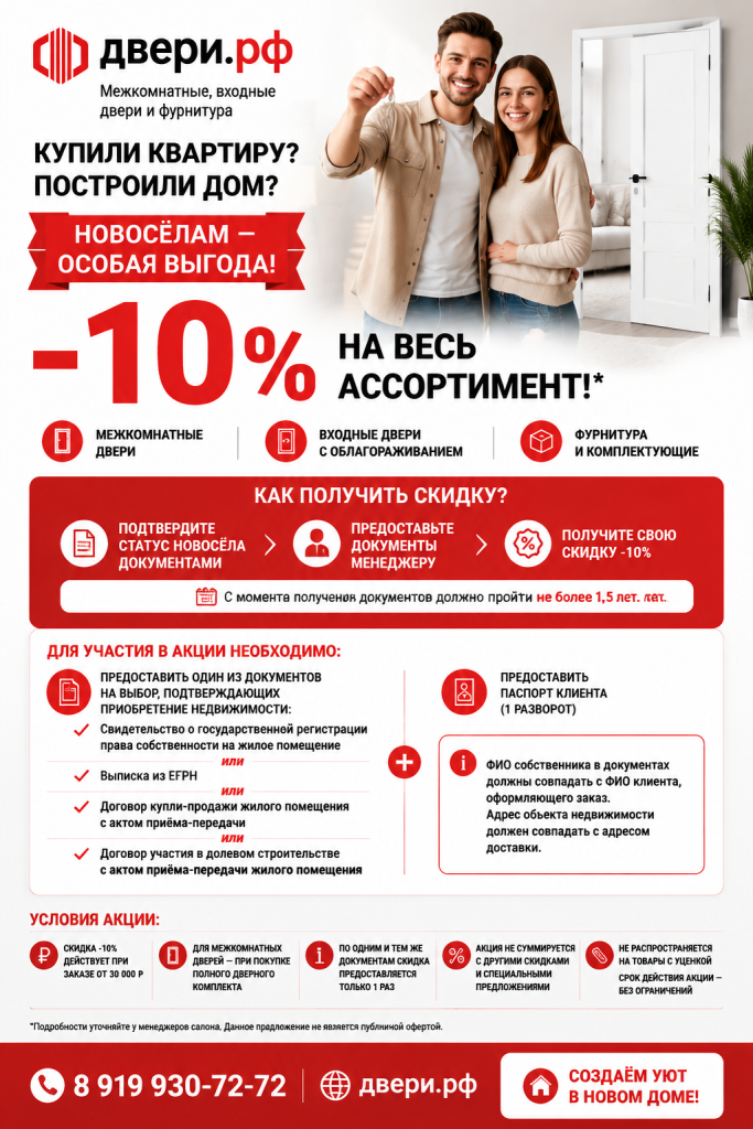 АКЦИЯ: НОВОСЁЛАМ — ОСОБАЯ ВЫГОДА!