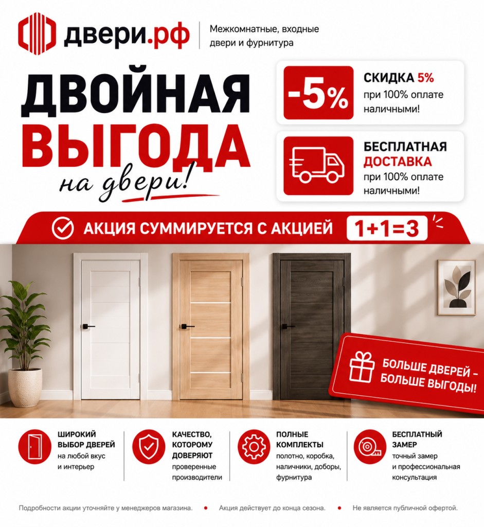 фото: АКЦИЯ: ДВОЙНАЯ ВЫГОДА НА ДВЕРИ!