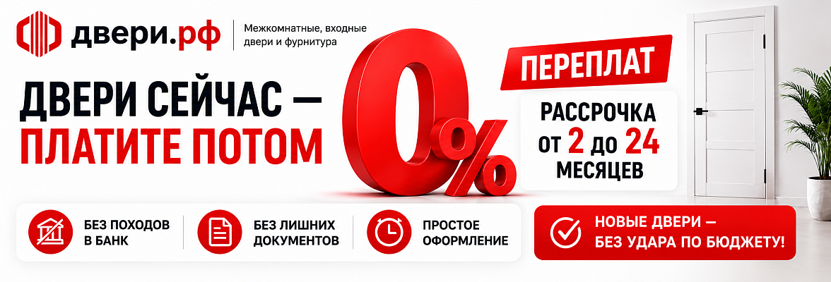 фото: ДВЕРИ СЕЙЧАС - ПЛАТИ ПОТОМ!